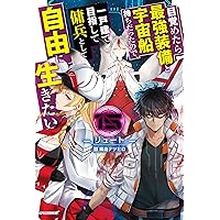 ゲーム世界転生〈ダン活〉13〜ゲーマーは【ダンジョン就活のススメ】を